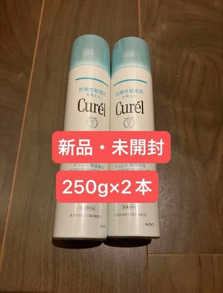 キュレル ディープモイスチャースプレー 250g 2本