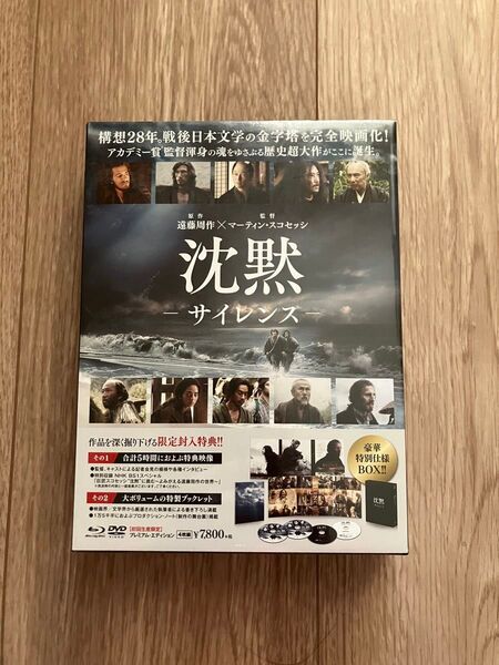 【新品未開封】沈黙 -サイレンス- Blu-ray & DVDセット
