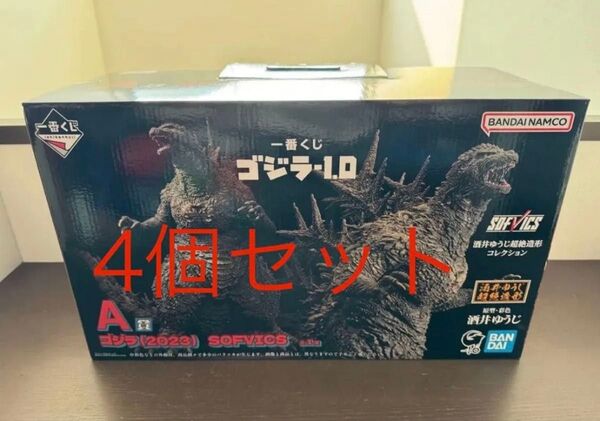 一番くじ ゴジラ -1.0 A賞 ゴジラ(2023) SOFVICS 4個セット 酒井ゆうじ超絶造形コレクション フィギュア
