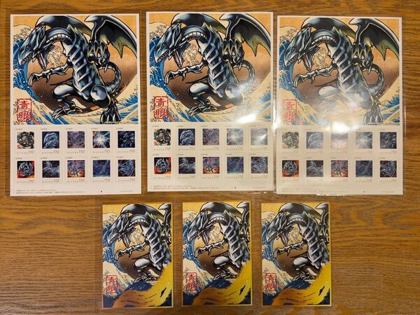 遊戯王カードゲーム25周年「青眼の白龍」浮世絵風 浮世絵風 限定OCGカード付き フレーム切手セット 切手+ポストカード 合計6枚