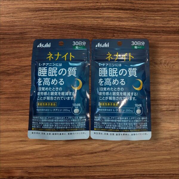 ネナイト アサヒ 30日分 2袋セット 睡眠