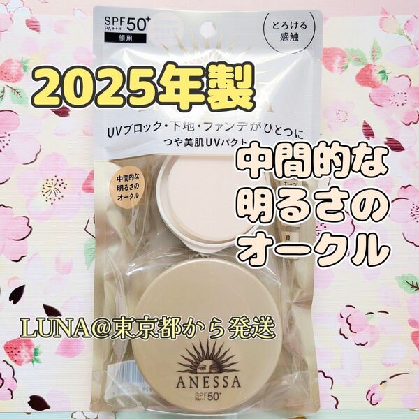 新品 アネッサ オールインワン ビューティーパクト ファンデーション 中間的な明るさのオークル SPF50+ 日焼け止め 化粧下地