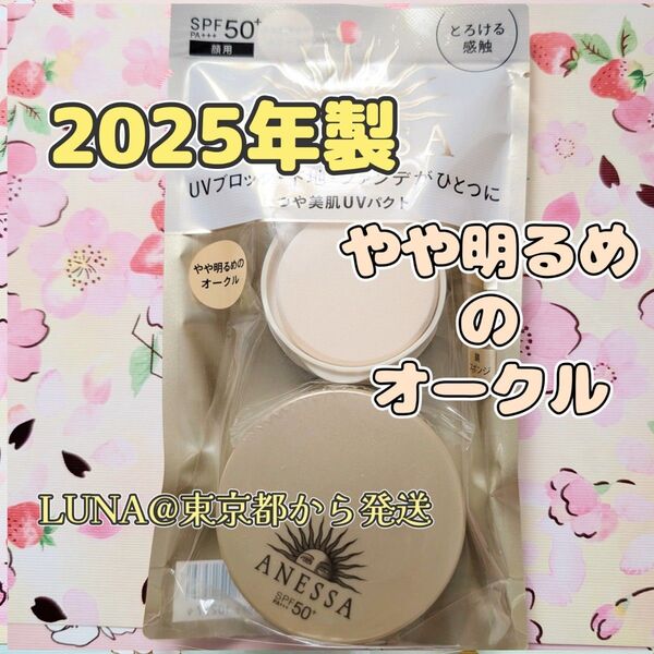 新品 アネッサ オールインワン ビューティーパクト ファンデーション やや明るいめのオークル SPF50+ 日焼け止め 化粧下地
