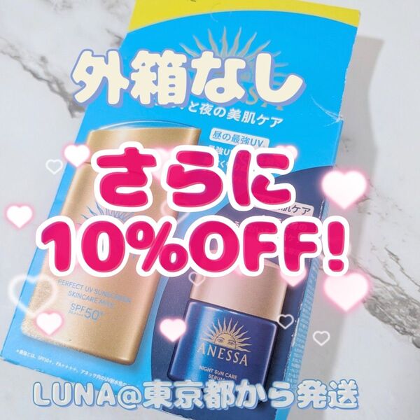 資生堂 新品 アネッサ パーフェクトUV スキンケアミルク NA 日焼け止め SPF50 薬用ナイトサンケア美容液 スキンセラム