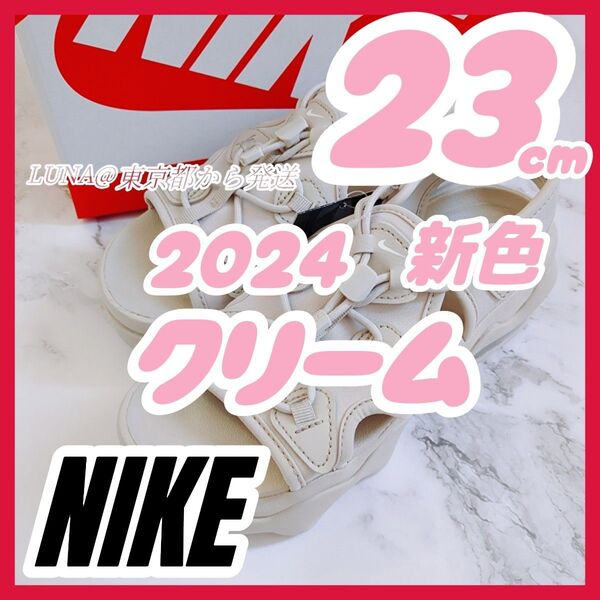 23cm 新品 Nike ココ エアマックス 22.5cm サンダル クリーム 厚底 スポーツサンダル ナイキ ベージュ 女性