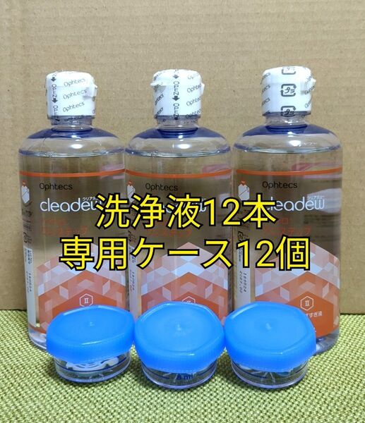 クリアデュー ハイドロ:ワンステップ 溶解・すすぎ液12本 専用ケース12個