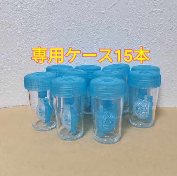 コンセプトワンステップ 専用ケース15本