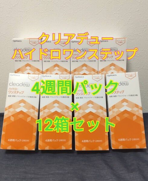 クリアデュー ハイドロワンステップ 4週間パック×12箱セット