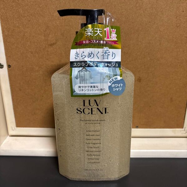 【新品/新商品】LUV SCENT ラブセント ホワイトシャツ リネンコットン(スクラブボディウォッシュ)
