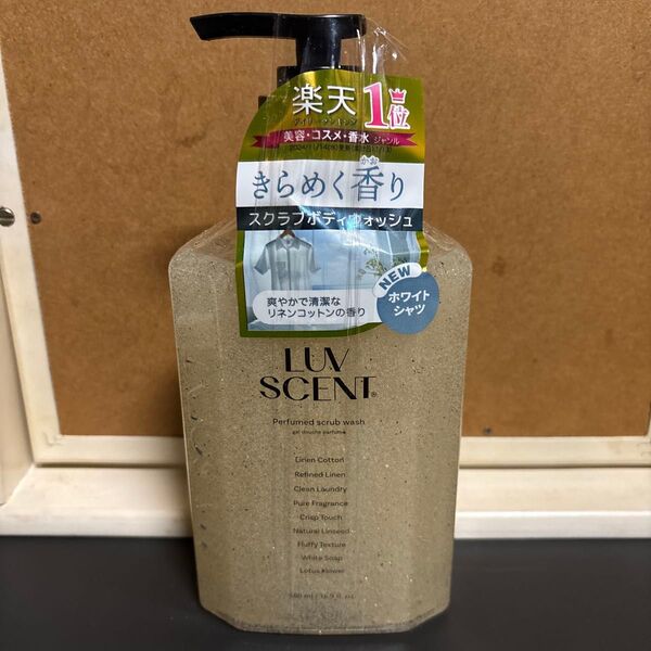 【新品/新商品】LUV SCENT ラブセント ホワイトシャツ リネンコットン(スクラブボディウォッシュ)