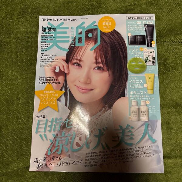 美的スペシャル 2025年7月号 (小学館)