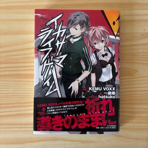 イカサマライフゲーム KEMU VOXX
