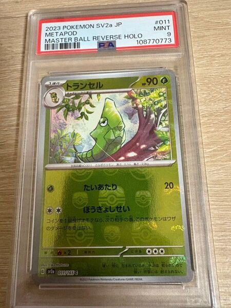 トランセル マスターボールミラー PSA9 ポケモンカード