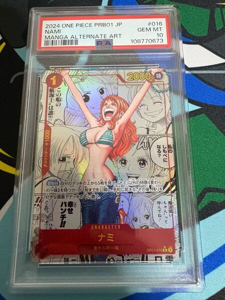 ナミ コミパラ PSA10