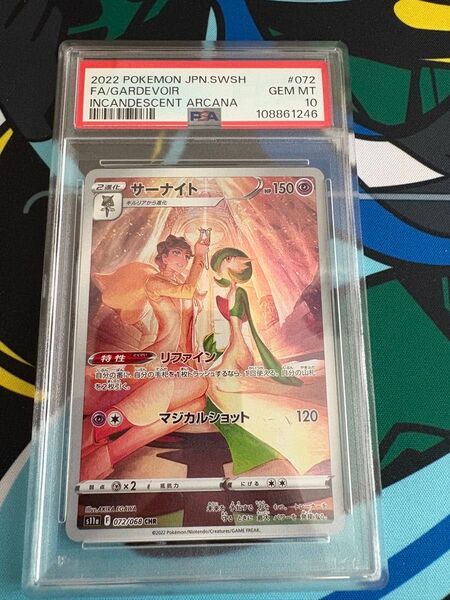 【PSA10】サーナイト CHR S11a 白熱のアルカナ 072/068