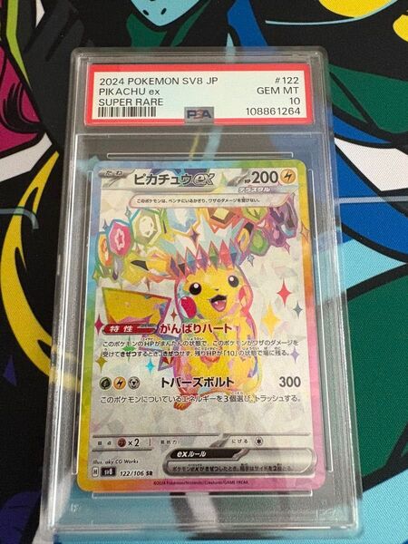 ポケモンカード ピカチュウex SR PSA10