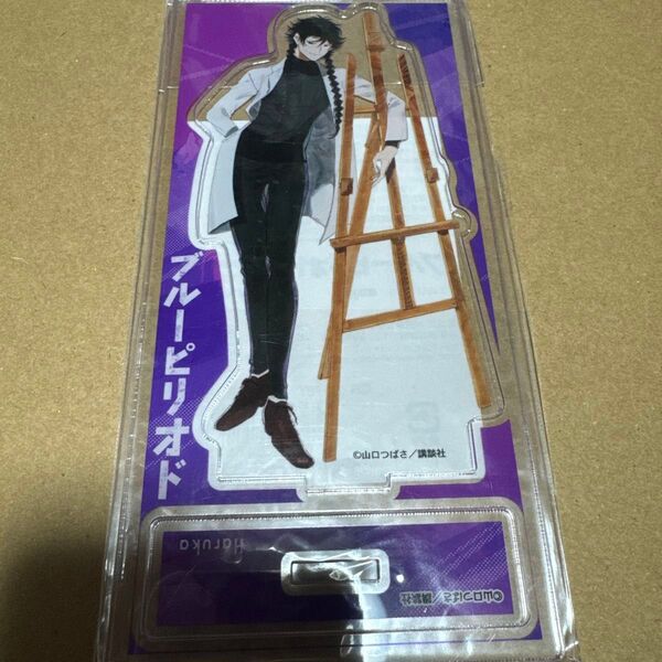ブルーピリオド アクリルスタンド アクスタ 橋田悠