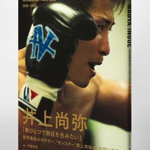 井上尚弥 写真集(NAOYA INOUE DOCUMENTARY PHOTO BOOK 2018-2023) 初版 帯付