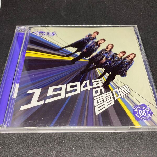 渡り廊下走り隊7 1994年の雷鳴 CD 美品 A-3