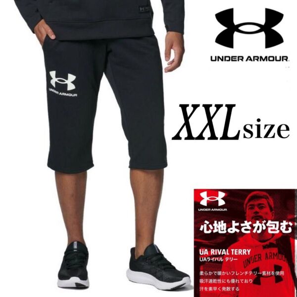 新品未使用 アンダーアーマー ライバルテリー 3/4パンツ 七分丈 ブラック XXLサイズ クロップドパンツ