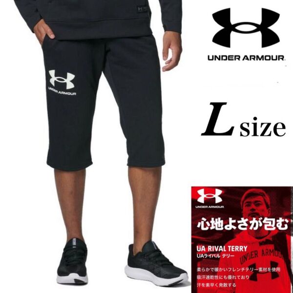 新品未使用 アンダーアーマー ライバルテリー 3/4パンツ 七分丈 ブラック Lサイズ クロップドパンツ