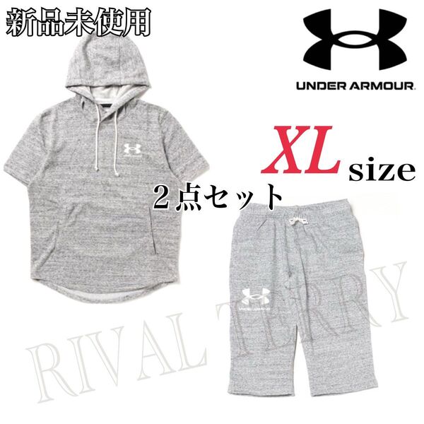 新品未使用 アンダーアーマー ライバルテリー ショートスリーブフーディー 3/4パンツ グレー セットアップ XLサイズ