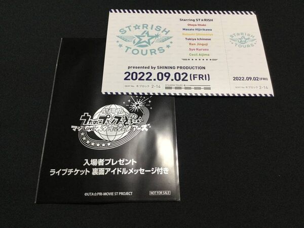 劇場版 うたの☆プリンスさまっ♪ スターリッシュツアーズ 入場者特典 ライブチケット裏面アイドルメッセージ付き 神宮寺レン 1枚