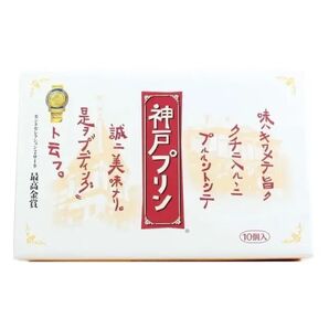 神戸プリン 10個入