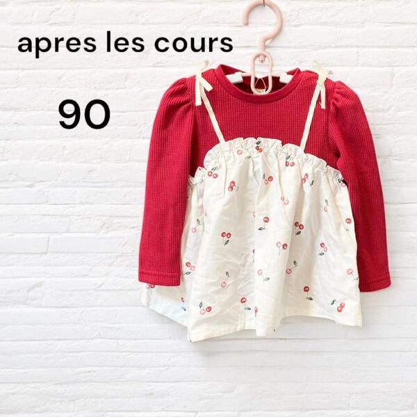 【新品】アプレレクール apres les cours トップス 長袖 90