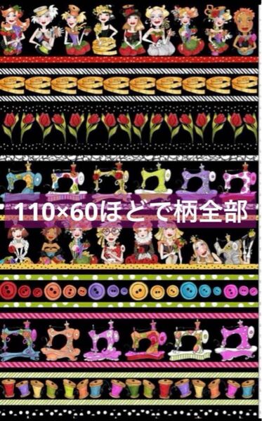 ロラライハリス生地 Sew Curiousボーダー ブラック