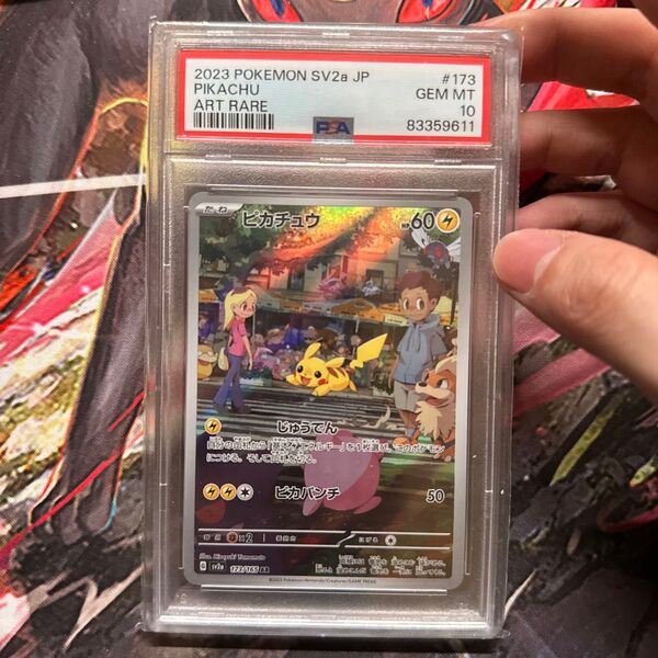 ポケモンカード ピカチュウ AR PSA10