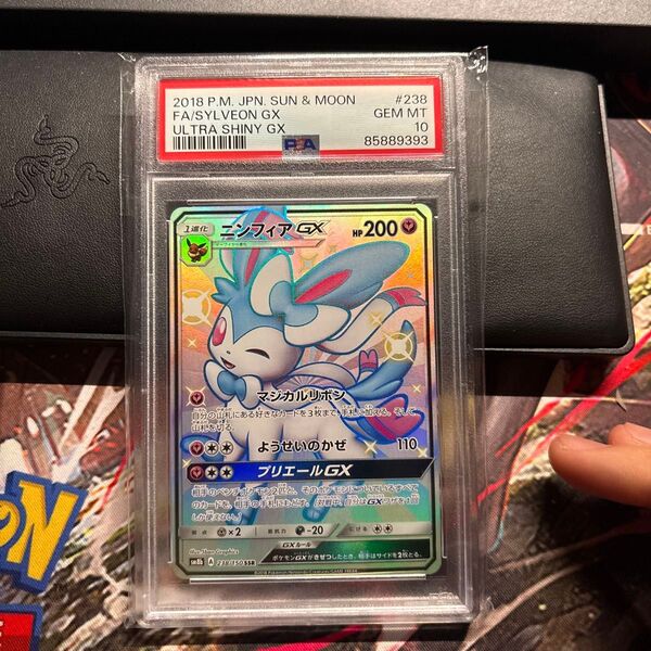ポケモンカード ニンフィアgx SSR PSA10