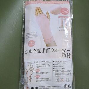 山忠 シルク混手首ウォーマー 指付 ピンク