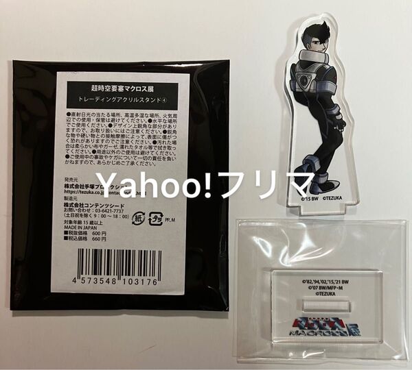 マクロスΔ マクロス展 石巻 手塚治虫 アクリルスタンド アクスタ メッサー ワルキューレ カナメ