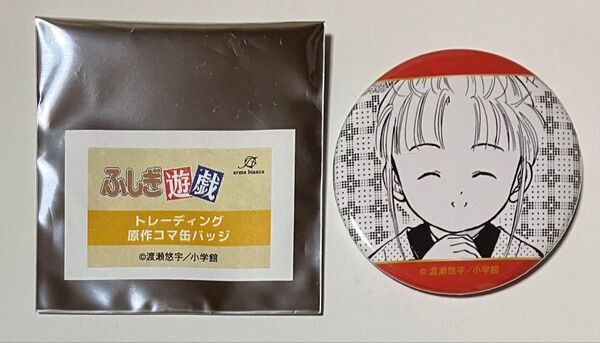 張宿 原作コマ缶バッジ ふしぎ遊戯 有楽町マルイ POP UP SHOP
