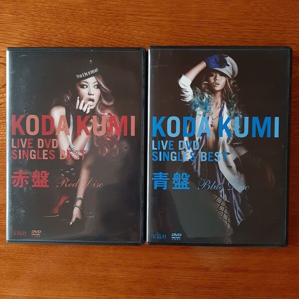 倖田來未 LIVE DVD SINGLES BEST 赤盤・青盤 2枚セット