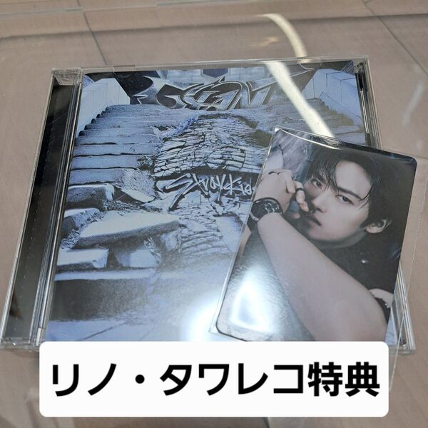 straykids トレカ GIANT タワレコ 特典 CD 通常版 ジャイアント スキズ リノ Lee know アルバム