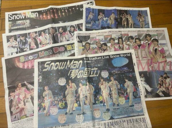 <SnowMan> 4月20日スポーツ新聞5枚セット