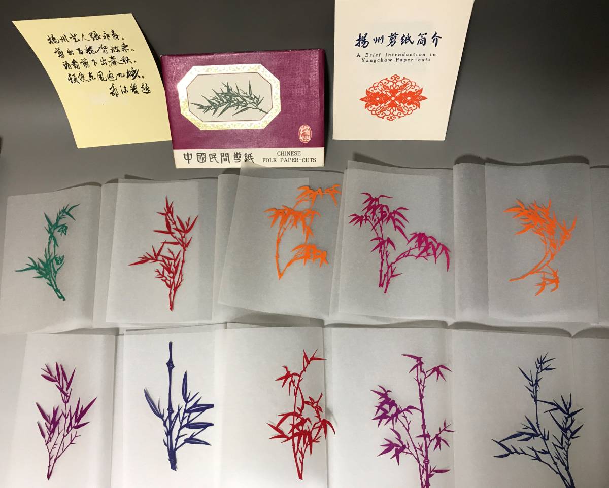 【知之】切り紙 芸術切り絵 ｢竹｣セット 70年代 中国 文革期 時代保証 本物保証 ランダム発送, 美術品, 絵画, はり絵, きり絵