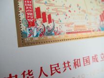 【知之】レア！中国切手 紀106m 未使用 中華人民共和国成立十五周年 小型シート 1949-1964 美品 コレクター収集品 本物保証_画像5