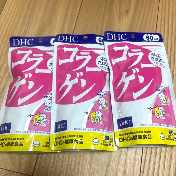 dhc コラーゲン 60日分3袋セット
