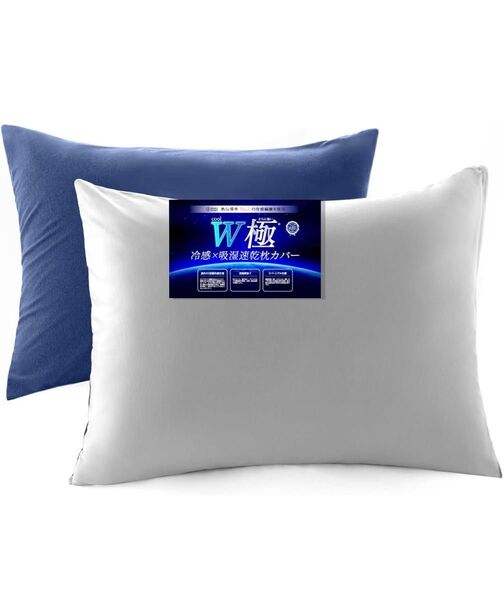 W極冷感 枕カバー 冷感 ひんやり 43×63 業界最高Q-MAX0.55 両面用抗菌防臭ひんやり枕カバー ピローケース