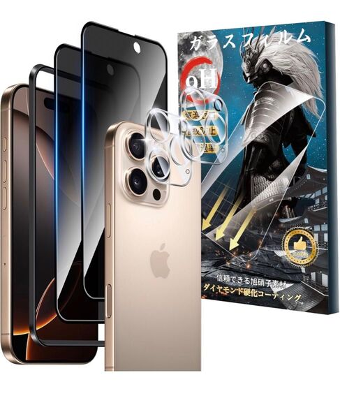 iPhone 16 Pro ガラスフィルム 覗き見防止フィルム(2枚)+ レンズフィルム2枚液晶保護フィルム 旭硝子素材 硬度9H