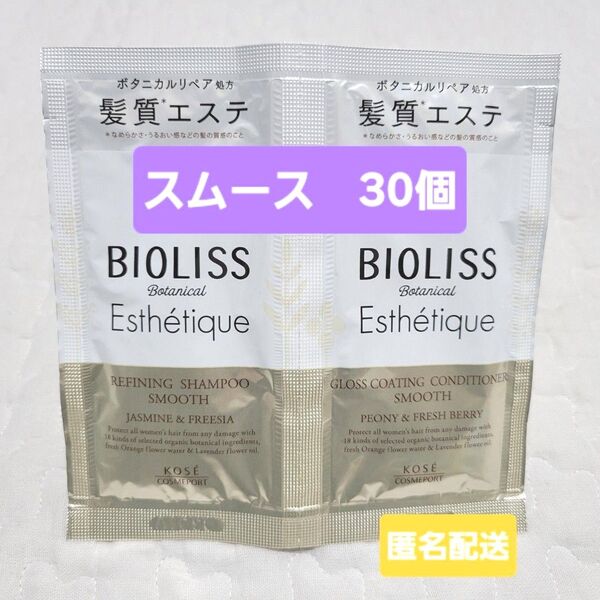 ビオリス ボタニカル エステティーク シャンプー コンディショナー10ml トライアル トライアルセット