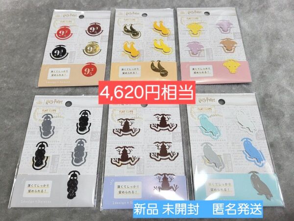 ハリーポッター フラットクリップス 6種セット 文具 雑貨 クリップ USJ