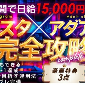 インスタグラムアダアフィ完全攻略