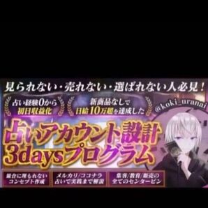 占いアカウント こき