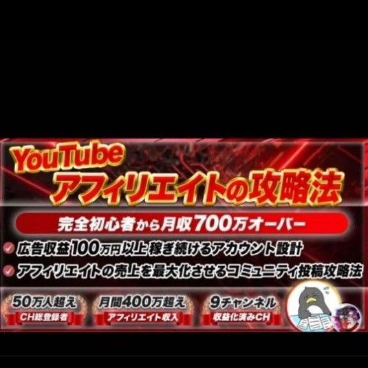 YouTube アフィ ペンギン
