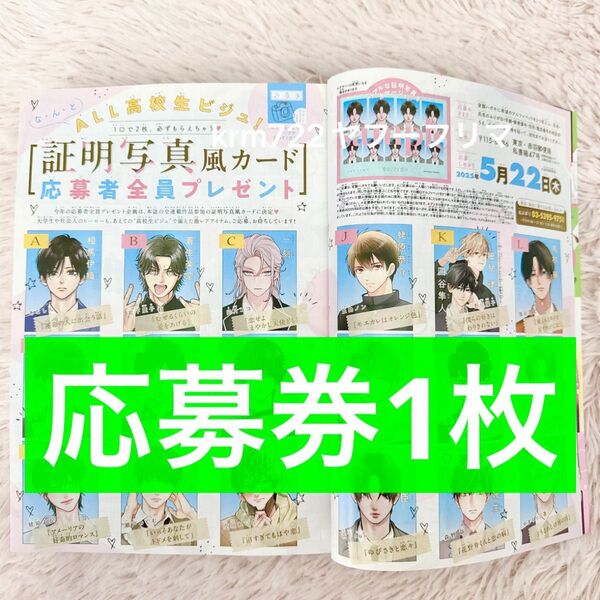 デザート 6月号 証明写真風カード 応募者全員プレゼント 応募券 1枚 全プレ クーポンで200円OFF