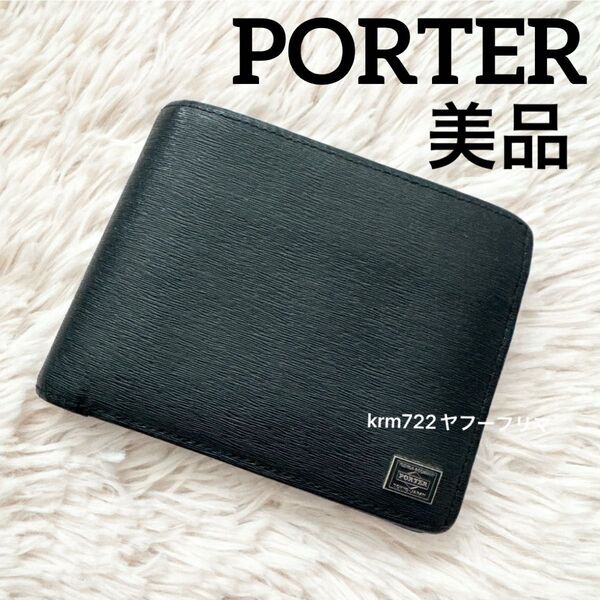 美品 PORTER ポーター カレント CURRENT 財布 ウォレット レザー クーポン使用で200円OFF